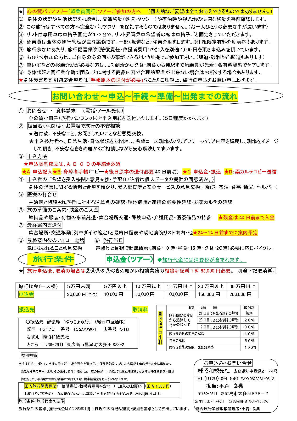 ツアー添乗員同行条件・手続き